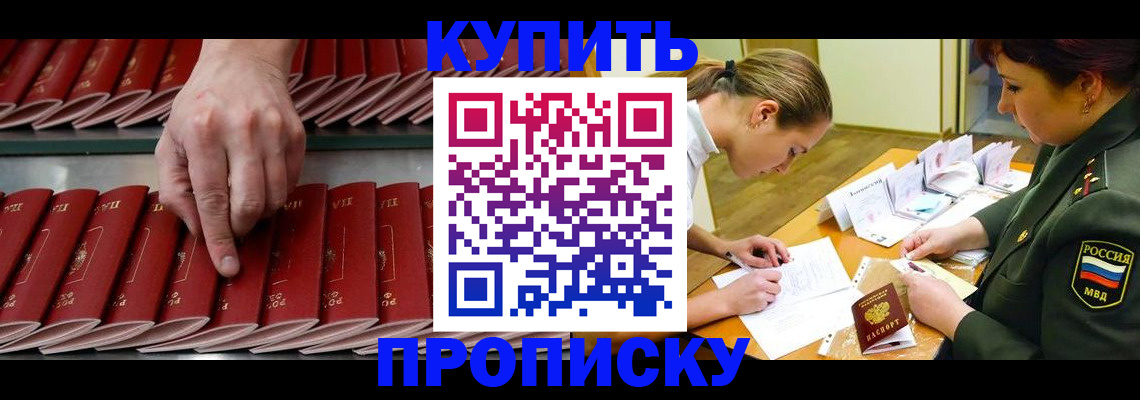 прописка для работы в Суворове