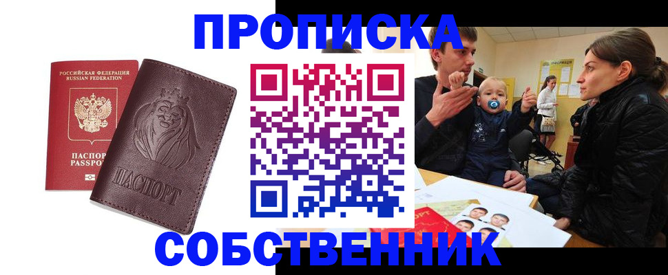 временная прописка в Суворове